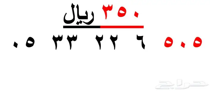 ارقام سوا شحن (511) و (505) 0