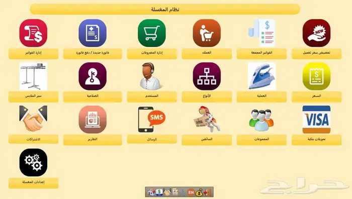 كاشير مغسلة ملابس برنامج مغسلة ملابس كاشير مغاسل ملابس 3