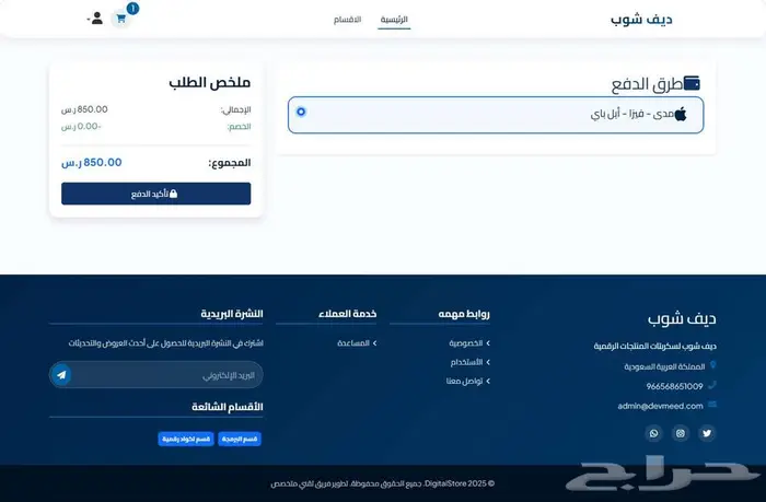 برمجه سكربت متجر للمنتجات الرقميه 7