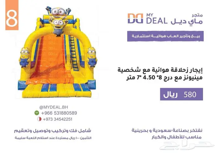 ايجار نطيطات - تاجير ملاعب صابونية - ايجار زحاليق مائية - 2