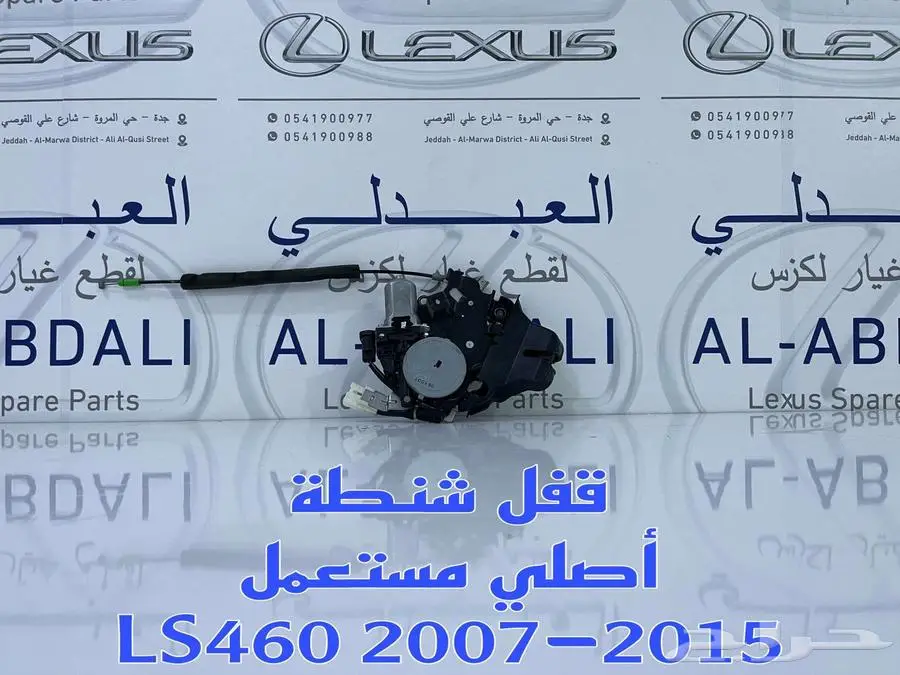قفل شنطة لكزس مستعمل LEXUS LS460 2007-2017 1