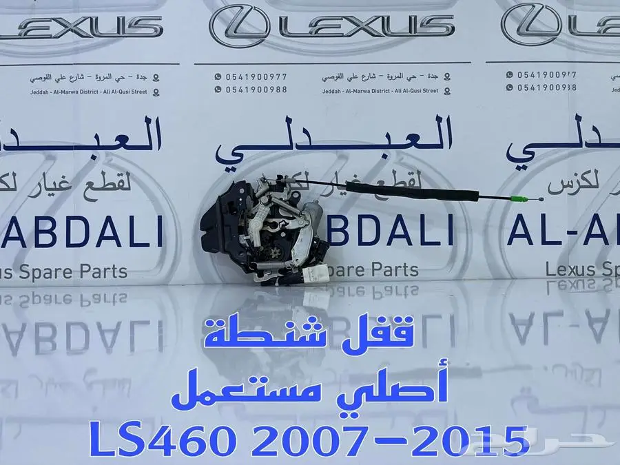 قفل شنطة لكزس مستعمل LEXUS LS460 2007-2017 2