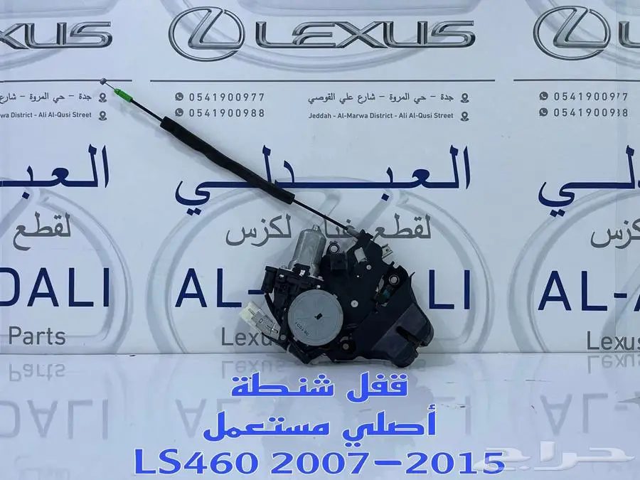 قفل شنطة لكزس مستعمل LEXUS LS460 2007-2017 0