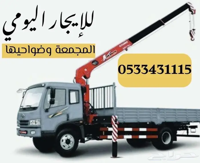 ونش كرين للايجار اليومي المجمعة وضواحيها 0