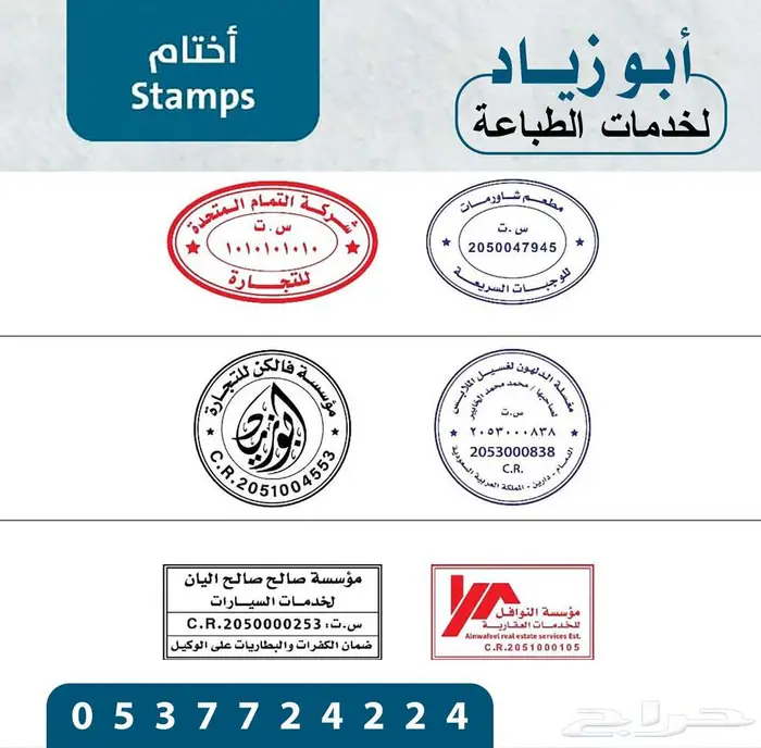 احصل على ختم إلكتروني بجودة عالية أونلاين في دقائق معدودة 10