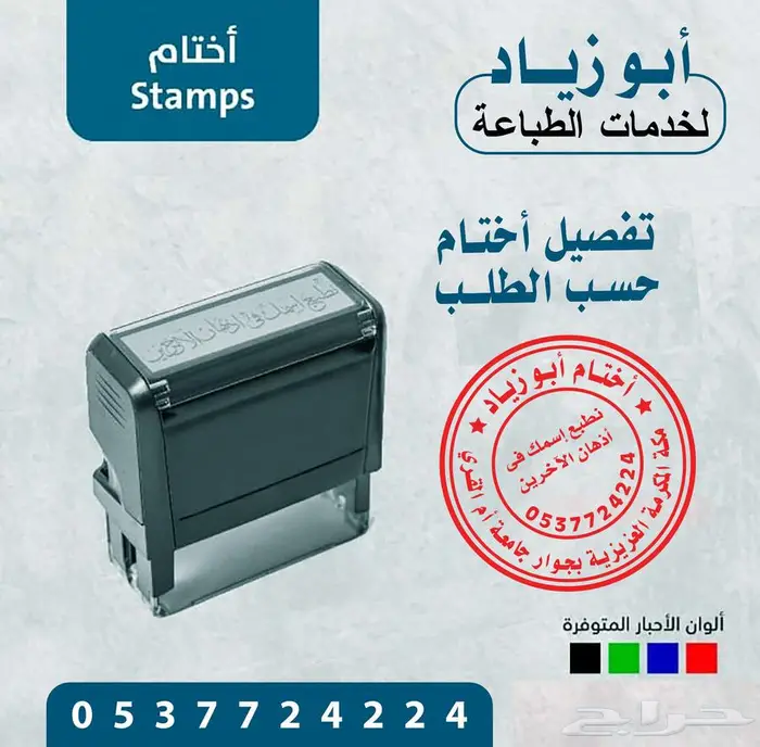 احصل على ختم إلكتروني بجودة عالية أونلاين في دقائق معدودة 3