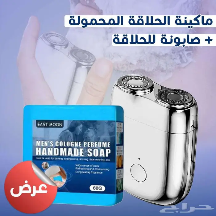 عرض ماكينة الحلاقة المحمولة   صابونة الحلاقة 0