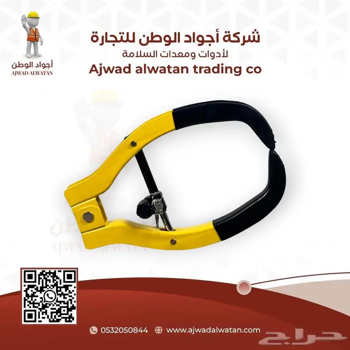 كلبش لقفل السيارات والعربات 1