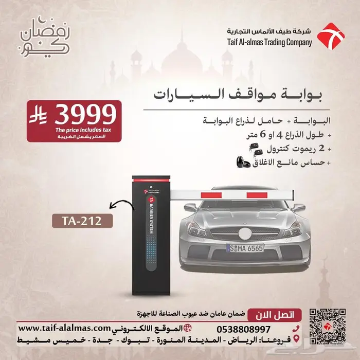 نظام ادارة المواقف-بوابة مواقف -بوابات مواقف-للشركات 3