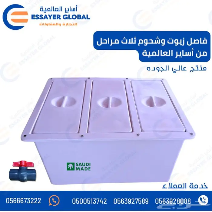مصائد زيوت ودهون معتمدة 2