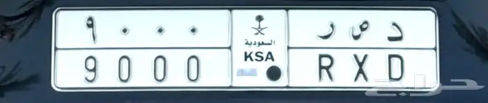 لوحة خصوصي  د ص ر 9000 1