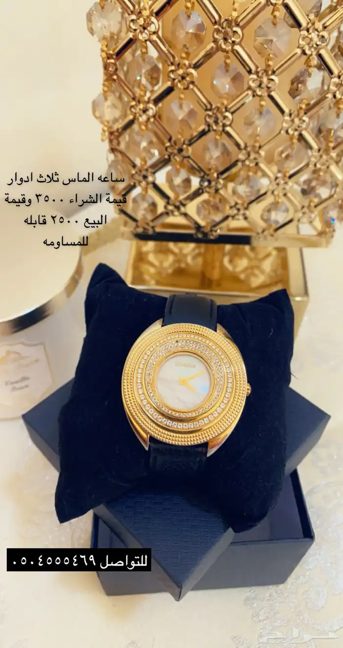 ساعه الماس 0
