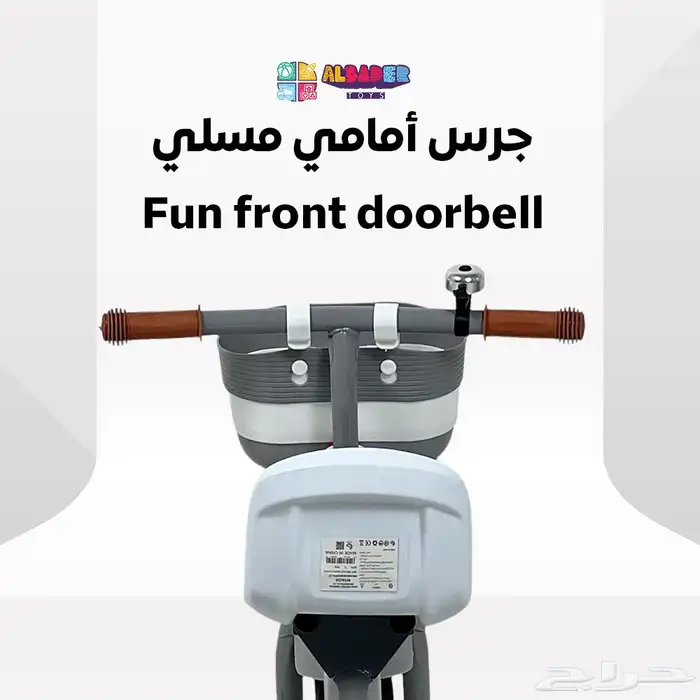 دراجة ثلاثي العجلات بسلتين امامية وخلفية - سيكل ثلاثي مميز 25