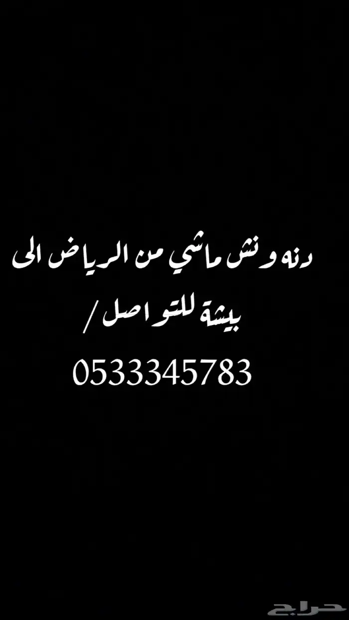 دنه ونش ماشي للجنوب 0