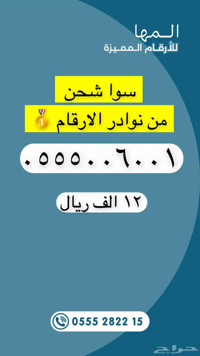 أرقام مميزة لتنازل من الاتصالات السعودية STC 8