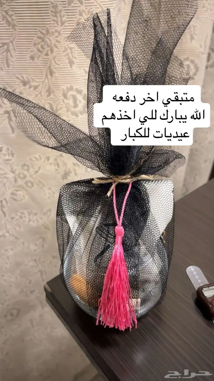 عيديات كبار 1
