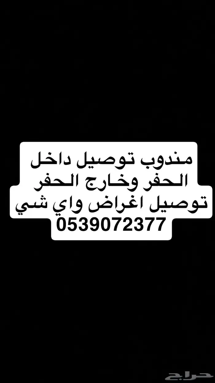 مندوب توصيل 0