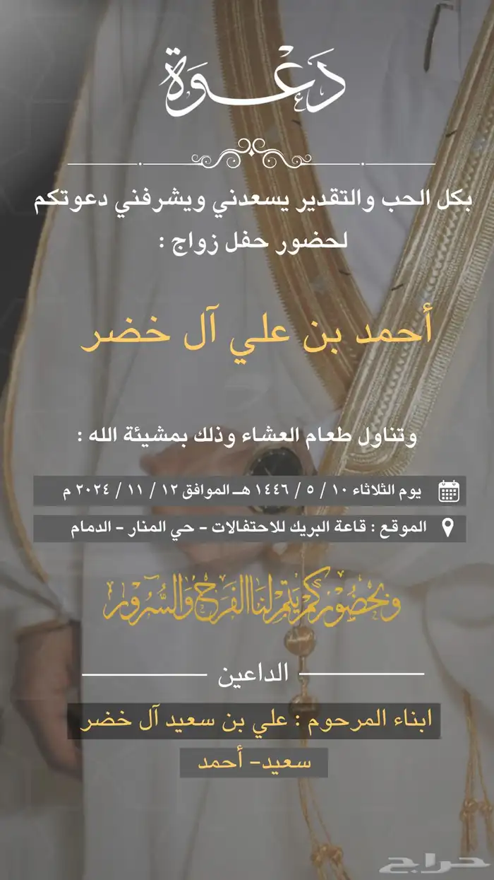 تصميم دعوات زواج 35