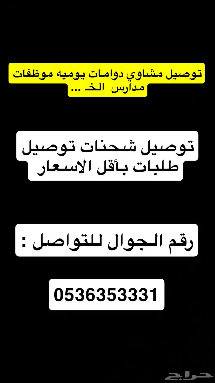 توصيل مشاوير او طلبات 0