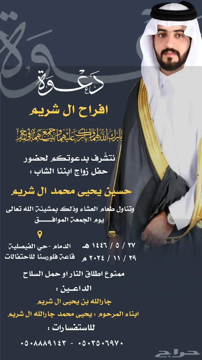 تصميم دعوات زواج 28