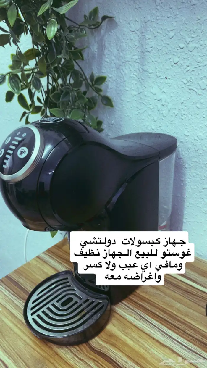 ماكينة قهوة كبسولات دولتشي غوستو مافيها ولا عيب 0
