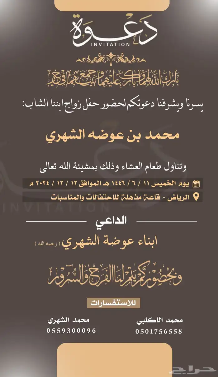 تصميم دعوات زواج 27