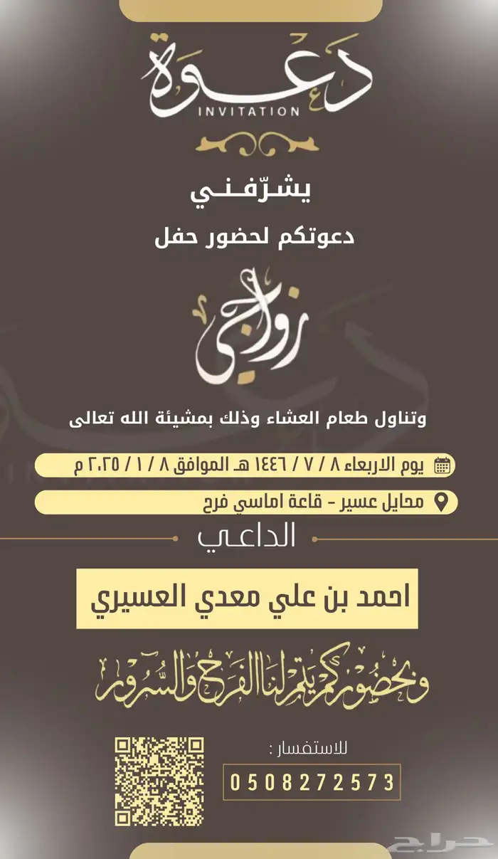 تصميم دعوات زواج 22