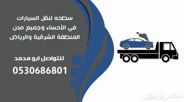 سطحه لنقل السيارات 0