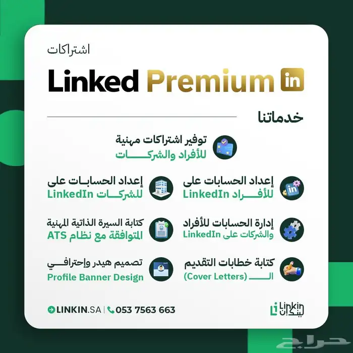 اشتراك لينكد ان 3