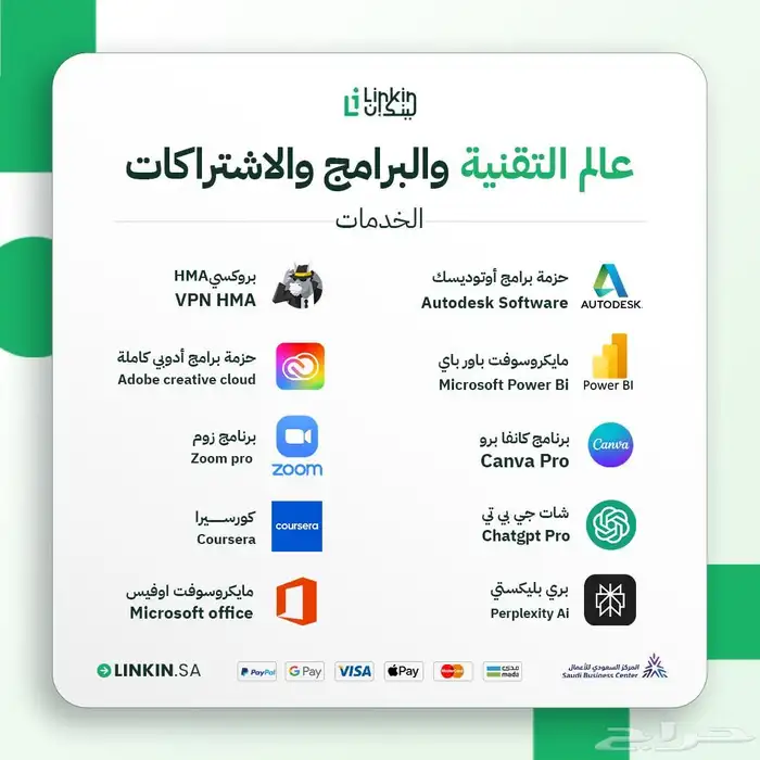 اشتراك لينكد ان 8