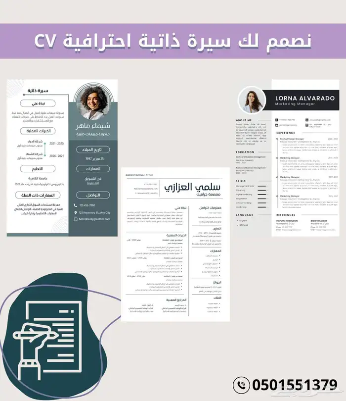تصميم سيره ذاتية CV احترافيه 0