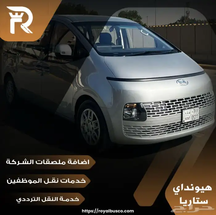هيونداي ستاريا - خدمة نقل الموظفين - نقل ترددي 0