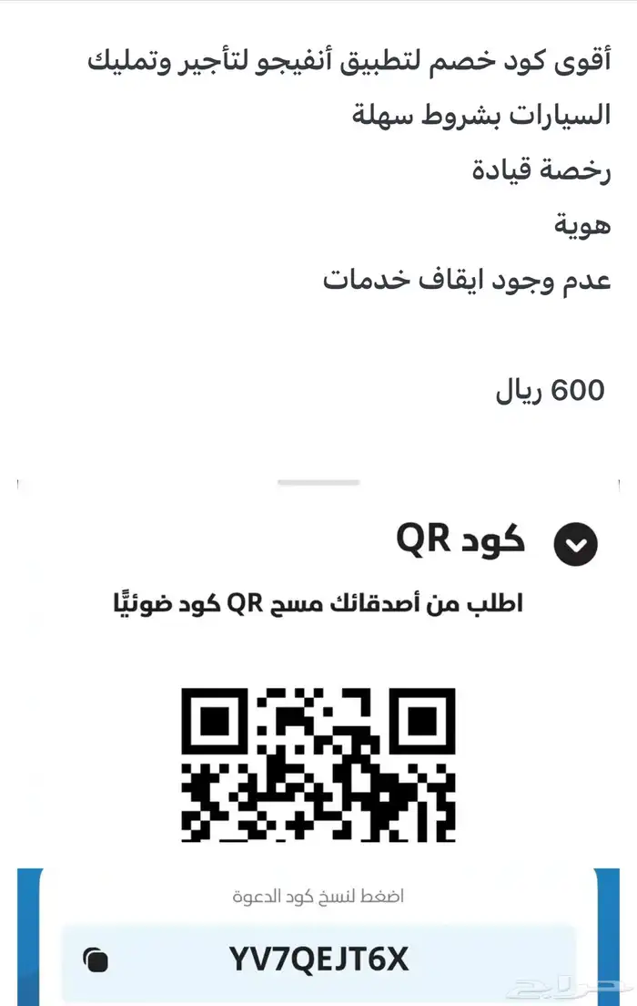 كود خصم أنفيجو من 400 الى 600 2