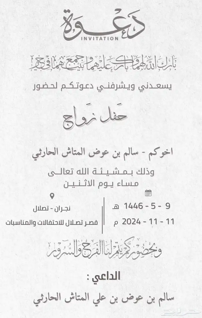 تصميم دعوات زواج 36