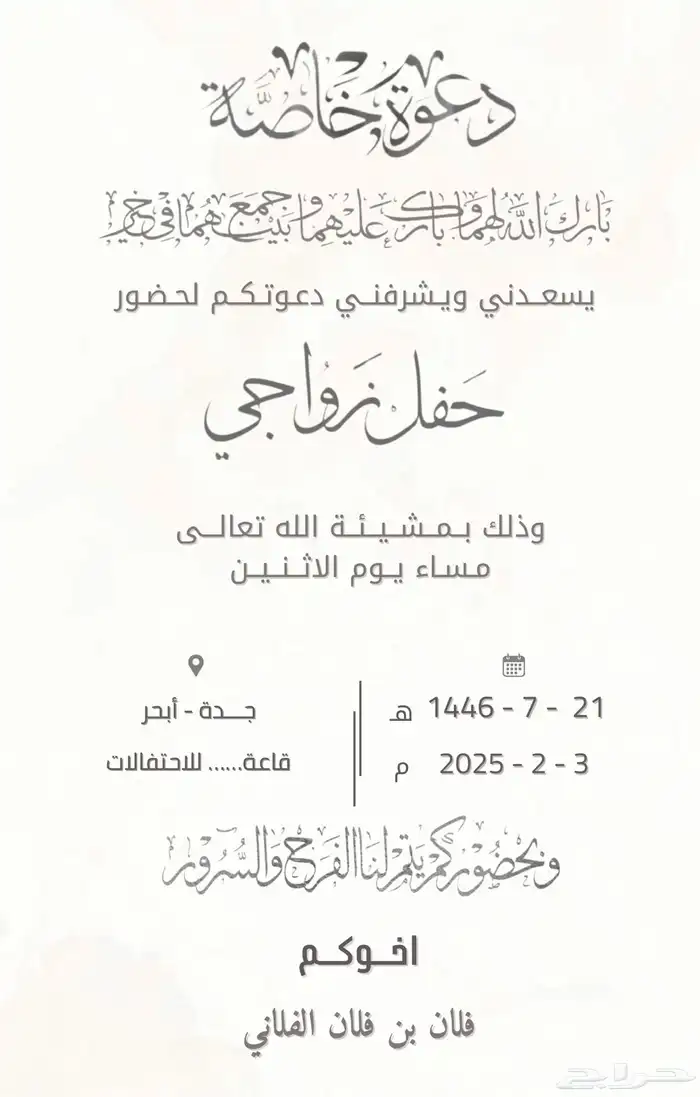 تصميم دعوات زواج 38