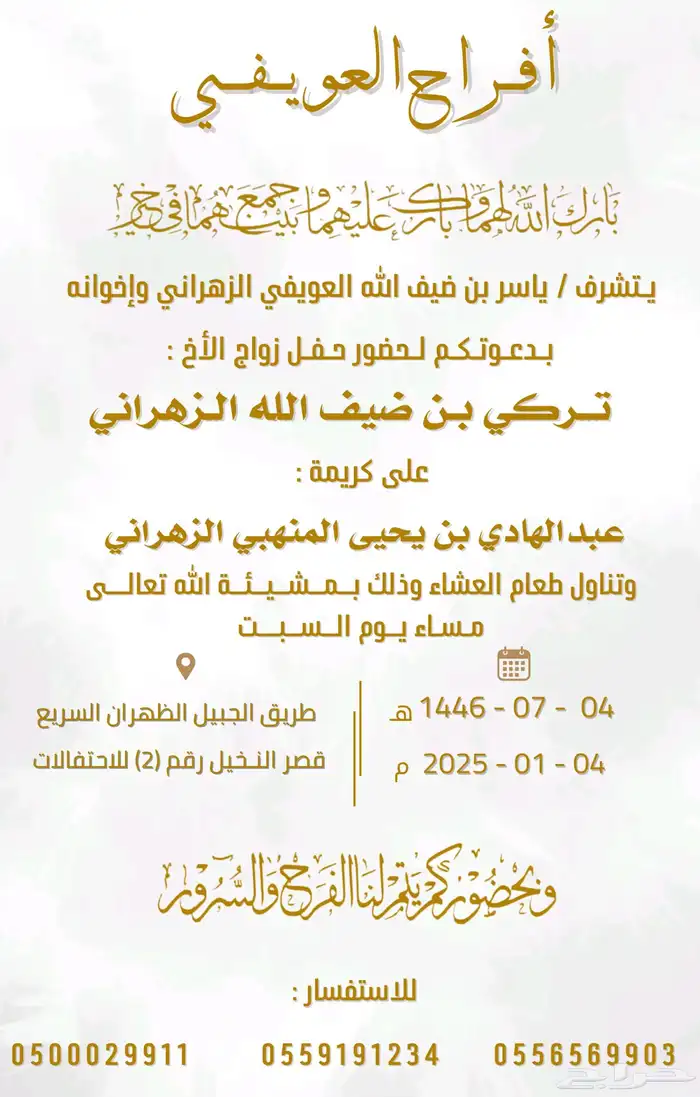 تصميم دعوات زواج 15