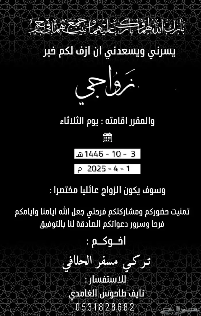 تصميم دعوات زواج 2