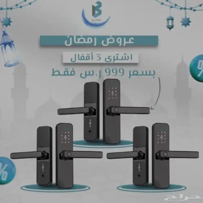 عروض شهر رمضان 0