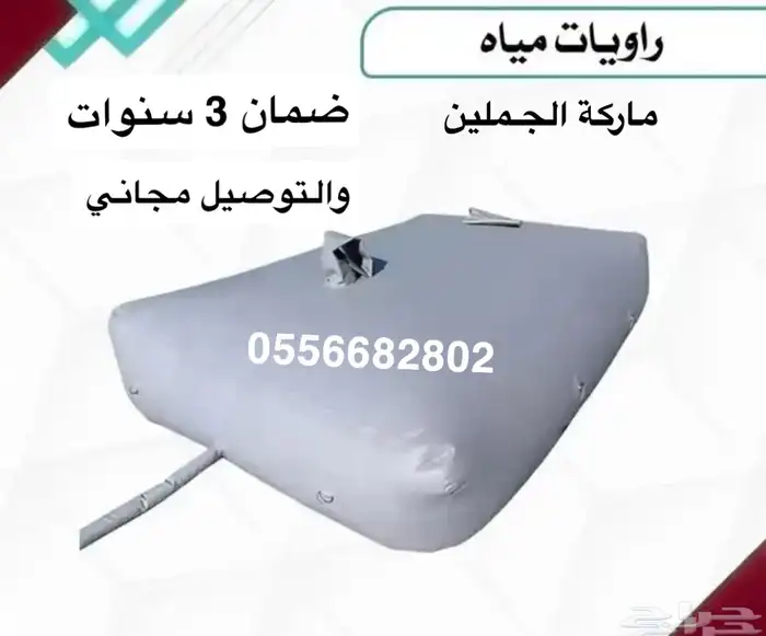 مطارة مياه او خزان مياه 0