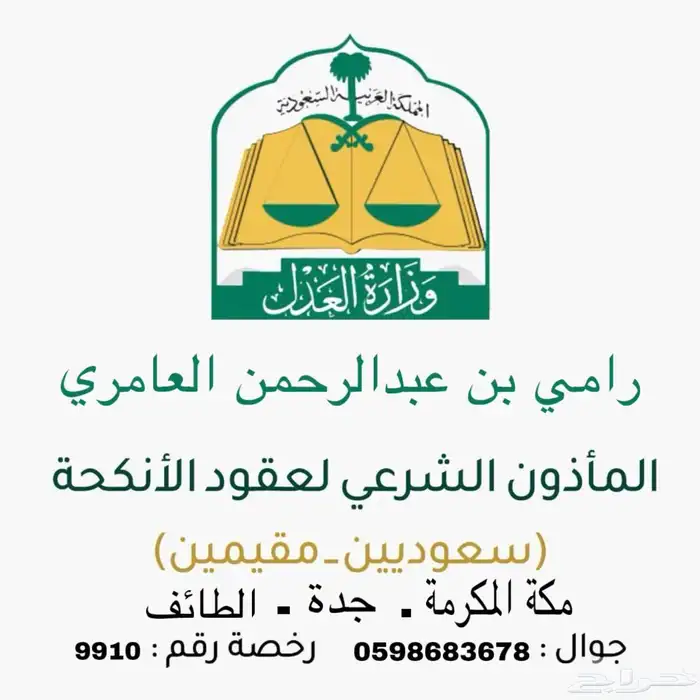 مأذون شرعي مرخص 0