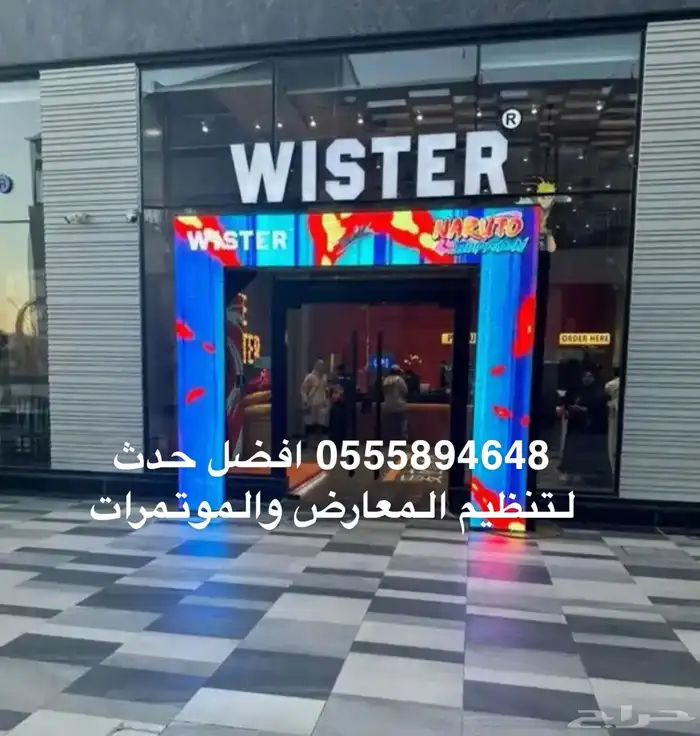 تاجير شاشات تفاعلية وتنظيم معارض وموتمرات 9
