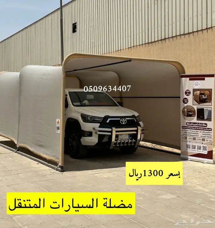 لبيع مضلة سيارة المتميزة اكبر حجم في سوق قسطها 4 دفعات 2