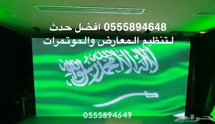 تاجير شاشات تفاعلية وتنظيم معارض وموتمرات 11