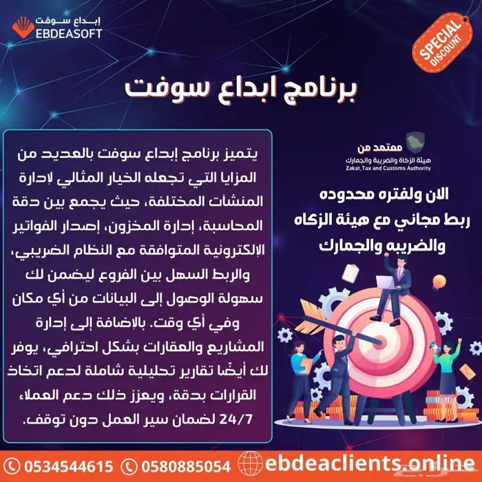 بيع برامج محاسبيه سحابيه 7