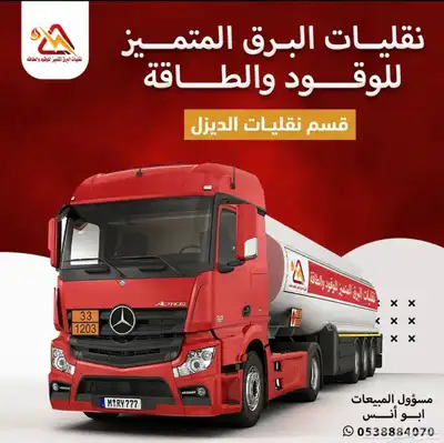 ديزل توصيل الاحساء 0