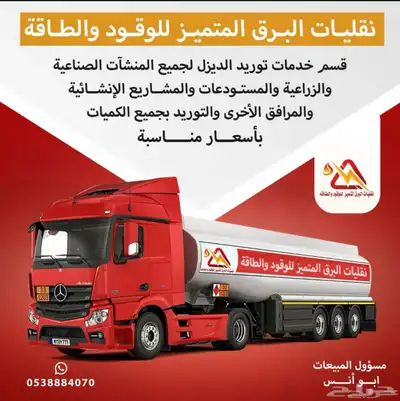 ديزل توصيل الاحساء 1
