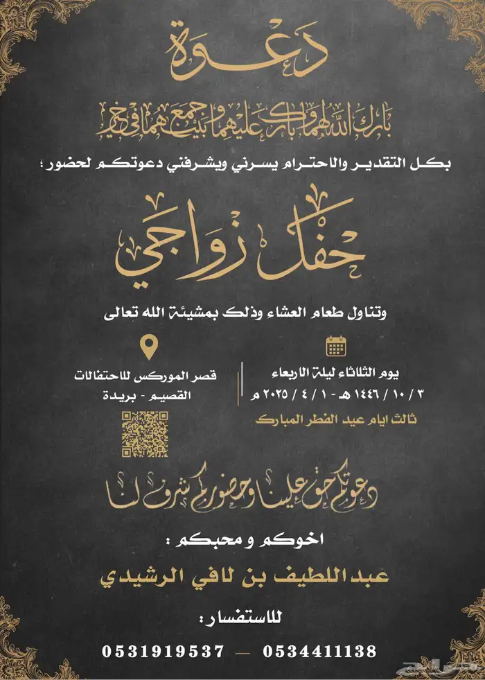 تصميم دعوات زواج 5