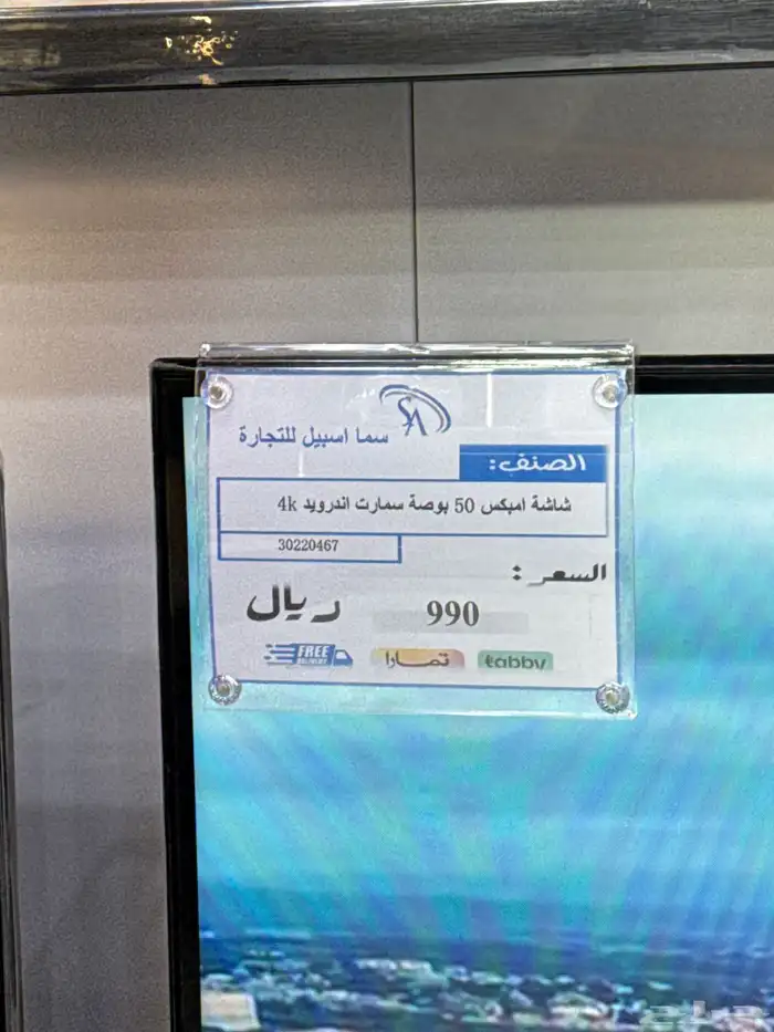 شاشات بمختلف المقاسات واسعار حصرية 8