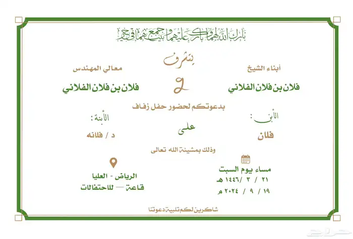 تصميم دعوات زواج 37