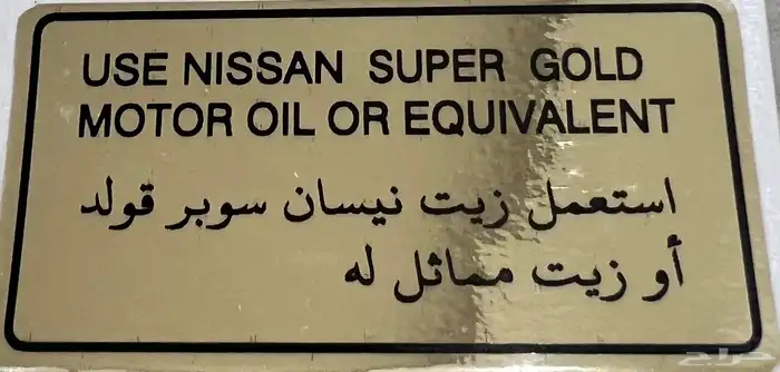 استكرات سوبر سفاري نيسان 16